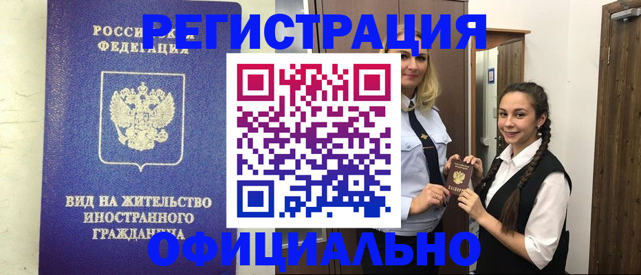 купить прописку в Петровск-Забайкальском