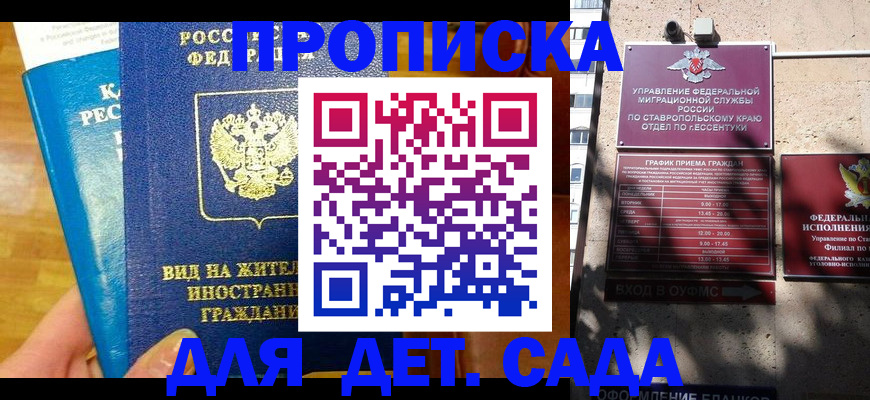 регистрация для дет. сада в Петровск-Забайкальском