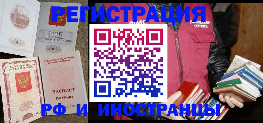 прописка в Петровск-Забайкальском