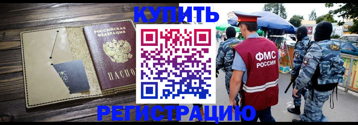 прописка штамп в Петровск-Забайкальском